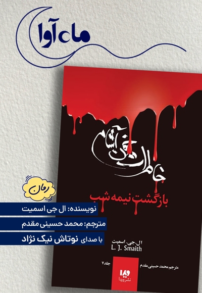 خاطرات خون آشام (7)